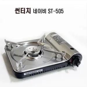 썬터치 가스버너 네이비 ST-505휴대용 취사용품 야외용 가정용 캠핑 용가스레인지 캠핑용 편한