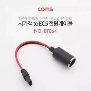 [콩심팥심]차량용 시거잭 변환기 시거소켓 전원케이블 시거 자동차 충전기