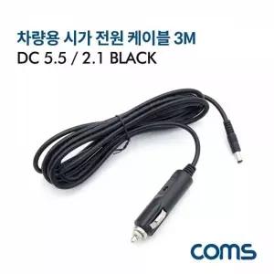[콩심팥심]차량용 전원 케이블 3M