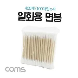 대용량 일회용 나무 면봉 400개입 메이크업 수정 귀이개 정밀 청소 위생 면봉 귀청소 청소용면봉 대용량면봉