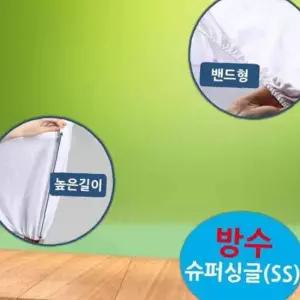 카사루 방수 매트리스 커버 밴드형 슈퍼싱글 SS 화이