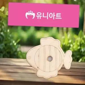 팽이 공작 만들기 1000 물고기 우드 나무