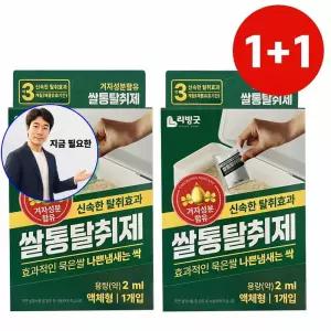 지금 필요한 탈취제 쌀나방 쌀벌레 쌀벌레제거제 쌀통 천연겨자성분
