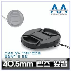 40.5mm 렌즈 보호캡 카메라 부품 소형 사이즈 카메라렌즈캡