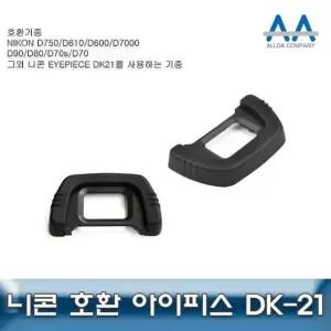 [셀러에이드]카메라 뷰파인더 접안렌즈 호환 아이피스 시야보조 카메라부품