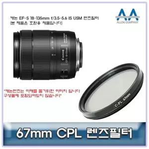 [셀러에이드]18-135mm 렌즈용 67mm 편광 필터 카메라 액세서리 편광필터 렌즈필터
