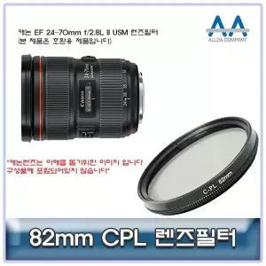카메라 렌즈 CPL 회전 필터 82mm 사이즈 카메라렌즈 촬영장비