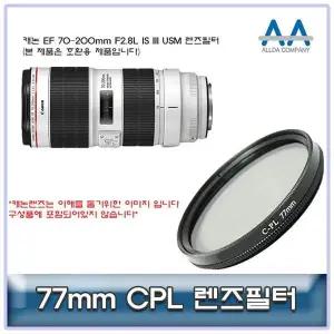 [셀러에이드]77mm 원형 편광 필터 카메라 렌즈 용품 DSLR액세서리