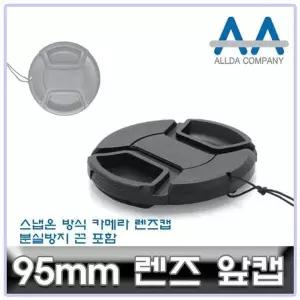 [셀러에이드]95mm 카메라 덮개 투명 렌즈커버 보호캡 블랙 렌즈후드캡