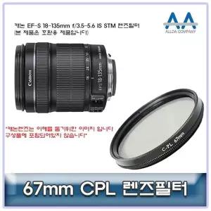 [셀러에이드]카메라렌즈 필터 67mm 원형 편광 필터 이미지선명 광학렌즈 포토촬영