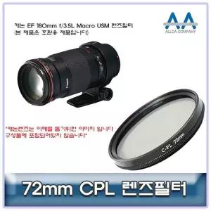 [셀러에이드]180mm f35L 접사렌즈 USM CPL 72mm 필터호환 사진장비 렌즈필터호환