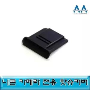 [셀러에이드]캐논 카메라 핫슈커버 3개 세트 블랙 호환 카메라커버 호환악세사리
