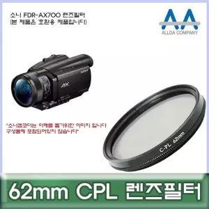 [셀러에이드]62mm 편광 필터 CPL 렌즈 필터 카메라용 영상장비 카메라장비