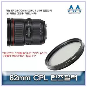 [셀러에이드]카메라 렌즈 CPL 회전 필터 82mm 사이즈 카메라렌즈 촬영장비