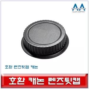 [셀러에이드]디지털 카메라 렌즈 보호 캡 블랙 컬러 렌즈보호마개 렌즈덮개