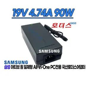 삼성DM700A4K DM700A7L 올인원PC전용 19V 4.74A어댑터 국산/보호회로/KC안전인증