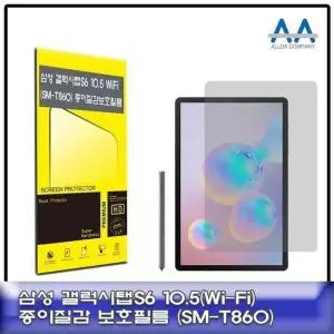[셀러에이드]10.5인치 태블릿 화면 보호 종이느낌 필름 지문방지 태블릿보호