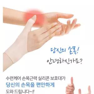 x2개 손목 실리콘보호대 주부 엄마 손목아대 터널증후군 임산부