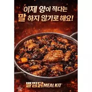 별찜닭 1100g 4개 맵단짠 중독적인 맛 대용량