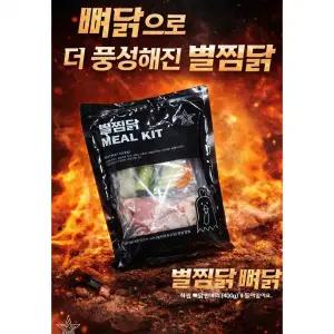 별찜닭 1100g 3개 맵단짠 중독적인 맛 실속형