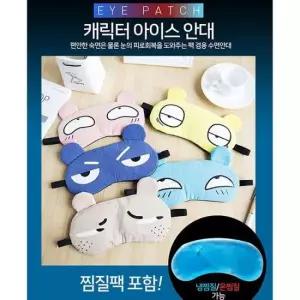 캐릭터 아이스 수면안대 동물캐릭터 (젤팩포함)