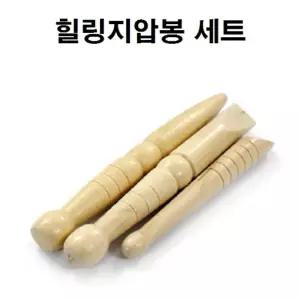 디플 힐링지압봉 세트(3pcs) 가정용 소장용 휴대용 다용도 안마소품 보조 손발