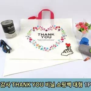 T1 감사 THANK YOU 비닐 쇼핑백 대형 1P 비닐가방 (WCB8D4E)