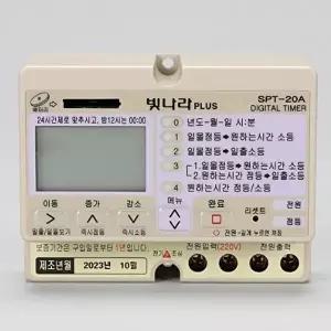고품질 업소용 산업용 365일 자동제어 디지털 타이머 SPT-20A 기계식타이머 산업용타이머 WFNH1QQ