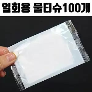고품질 업소 용 식당 일회용 물티슈 물수건 100개 미니 휴대 휴대용물티슈 일회용물티슈 WFNHEU5