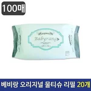 고품질 베비랑 오리지널 물티슈 100매 리필 20개 베비랑물티슈 휴대용물티슈 여행용물티슈 WFNHEUI