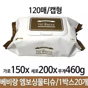 고품질 베비랑 프리미엄 엠보싱물티슈 120매 캡형 1박스20개 베비랑물티슈 엠보싱물티슈 WFNHEUR