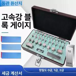 강철 블록 게이지 스퀘어