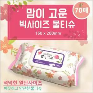 물티슈 [맘이고운 물티슈] 순한물티슈/70매 캡형물티슈/고급물티슈/아기물티슈/티슈/두꺼운물티슈/화장지