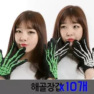 고품질 TBZ 할로윈파티 공포소품 입체 해골무늬 장갑 x10개 코스튬 이모지코스튬 파티소품 WFNHP1J