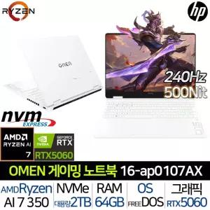 OMEN 16-AP0107AX_T4 라이젠7 AI RTX5060 64G/2TB 240Hz 500니트 AMD 그래픽작업 게이밍 노