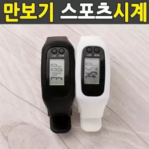 만보기 칼로리 패션시계 다기능 만보계 측정계 헬스 건강용품 걷기운동