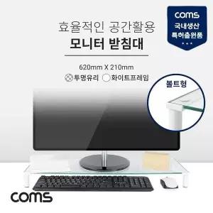 TBZ Coms 모니터 받침대 스탠드 화이트프레임 (620mm x 210mm) 투명유리