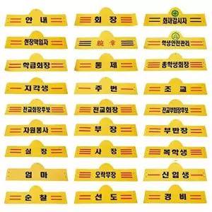 [교복몰]고품질 TBZ 교복몰 완장 78종 랜덤 옛날교복 졸업사진 교복 복고패션 졸업사진옷대여 교복코스프