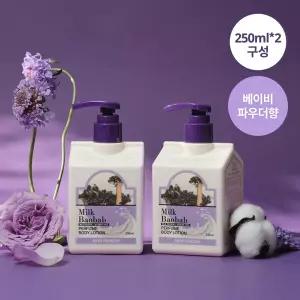 밀크바오밥 퍼퓸 바디로션 베이비파우더 더블 기획 (250ml+250ml)