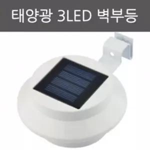 야외정원 방수 태양광 센서 램프 벽부등 A0855