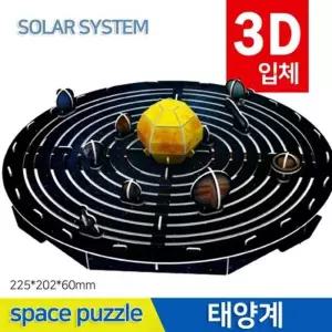 초등 과학교구 태양계 만들기 종이입체퍼즐 A1671 4개