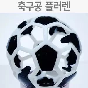 화학 분자모형 축구공모양 플러렌분자 A0404 4개