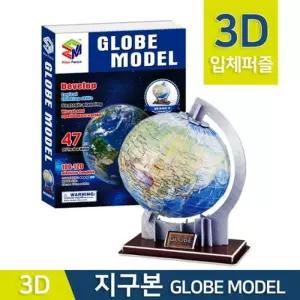 회전가능 지구본 입체종이퍼즐 만들기세트 A1686