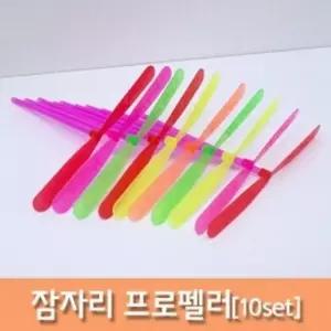 야외놀이 비행완구 잠자리 프로펠러 10p A991 10개