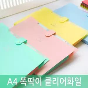 파스텔톤 A4용지 보관용 클리어파일 A2799 4개