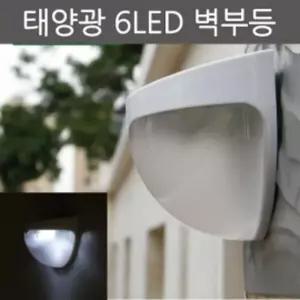 태양광충전 야외설치 방수 센서등 벽부등 A0856 4개