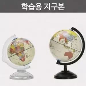 천체학습 세계지리 학습용 지구본 A0917 4개