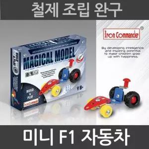 초등 교구 철제 미니 F1 자동차 조립세트 A840 4개