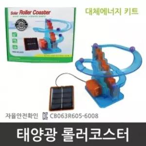 대체에너지 태양광으로 움직이는 롤러터 A0862