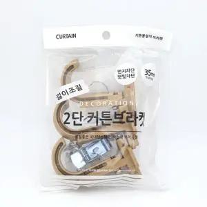 커튼브라켓 2단 35mm 3매1세트 우드색 길이조절 커텐브라켓 커튼브라켓